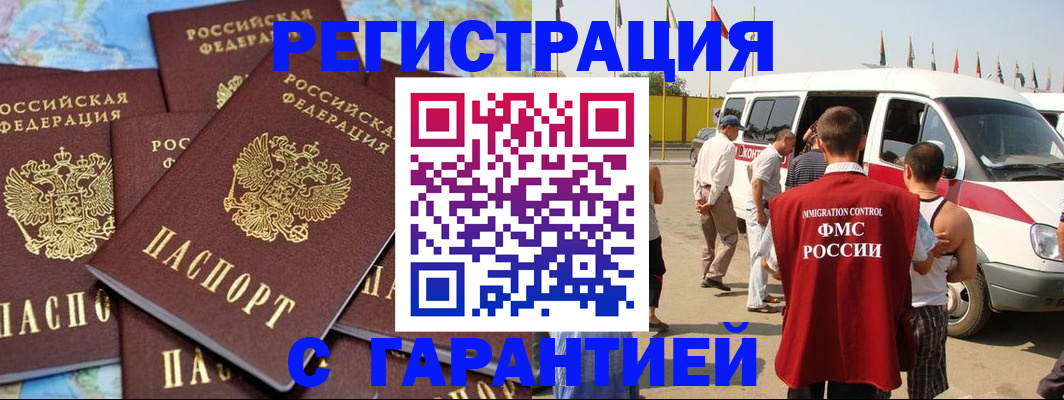 временная регистрация в квартире в Невельске