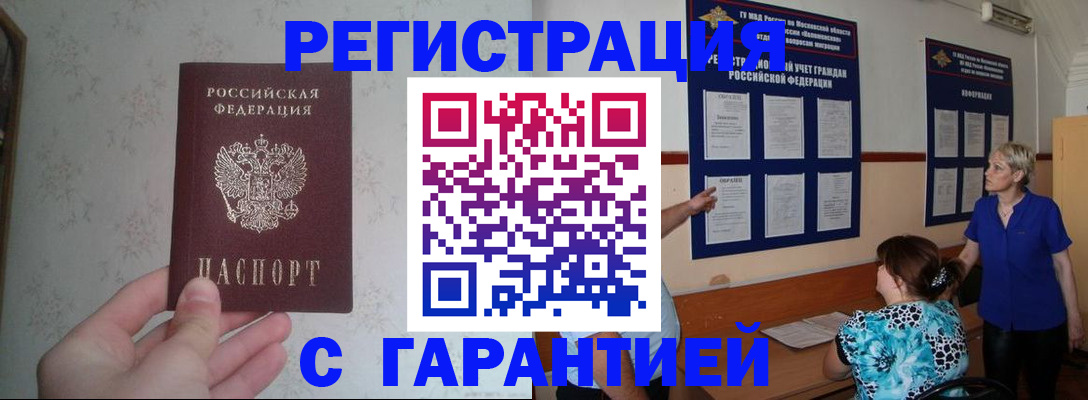 прописка в Невельске