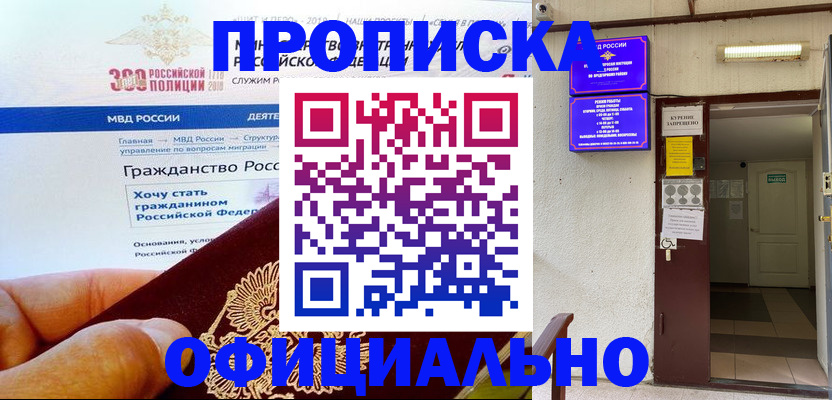 временная регистрация в квартире в Невельске