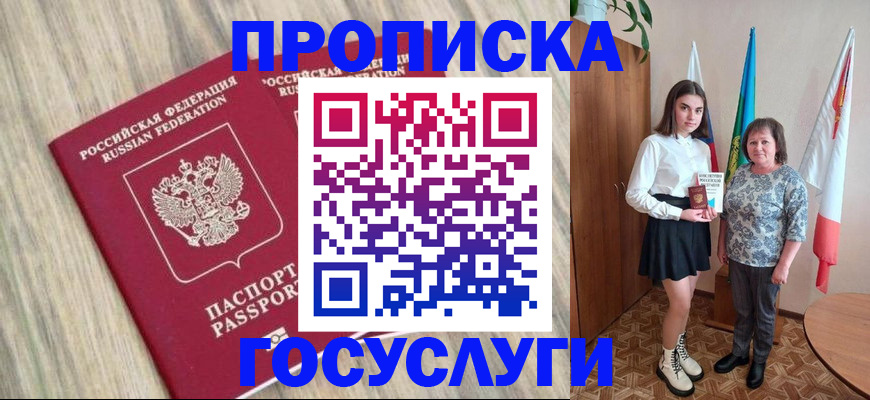 временная прописка в Невельске